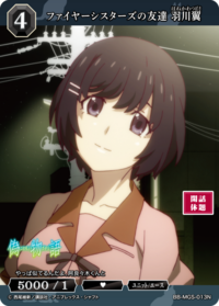 火炎姐妹的友人 羽川翼