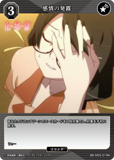 感情の発露