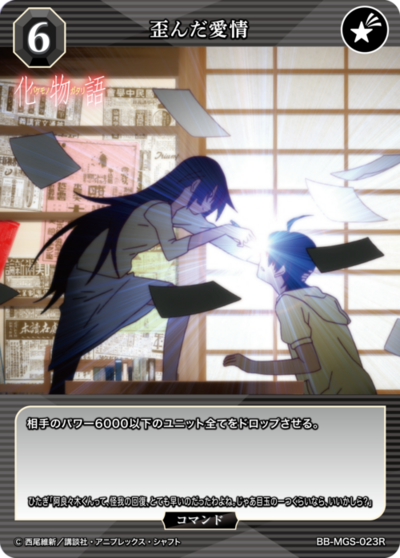 歪んだ愛情