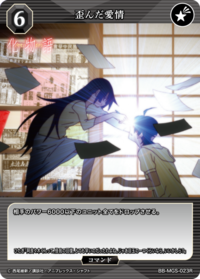扭曲的爱情