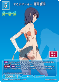 骏河·猴子 神原骏河