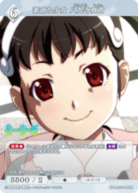 直率的少女 八九寺真宵