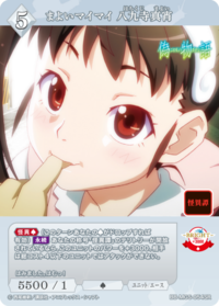 真宵·蜗牛 八九寺真宵