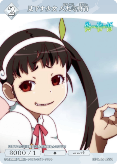 見下す少女 八九寺真宵