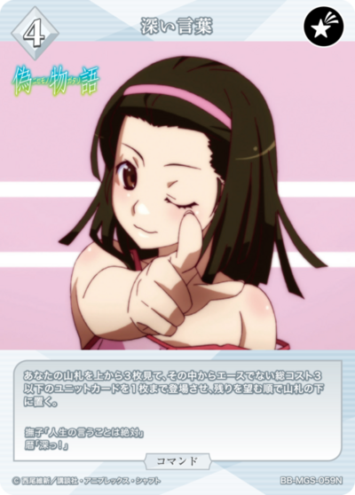 深い言葉