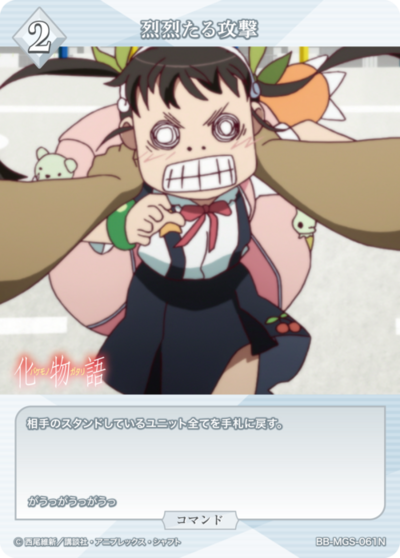 烈烈たる攻撃