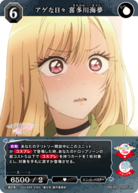 激动的日子 喜多川海梦