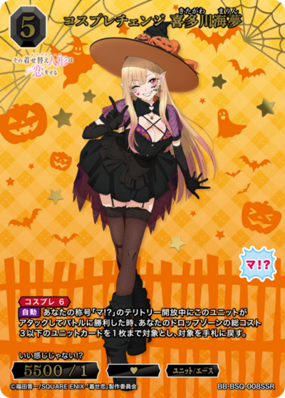 CosplayChange 喜多川海梦的卡图 コスプレチェンジ 喜多川海夢