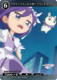 花公主烈!! 百合公主