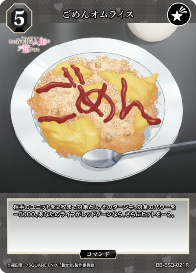 ごめんオムライス