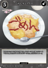 抱歉蛋包饭