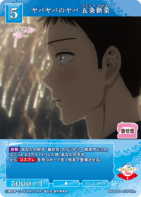 不行不行的不行 五条新菜