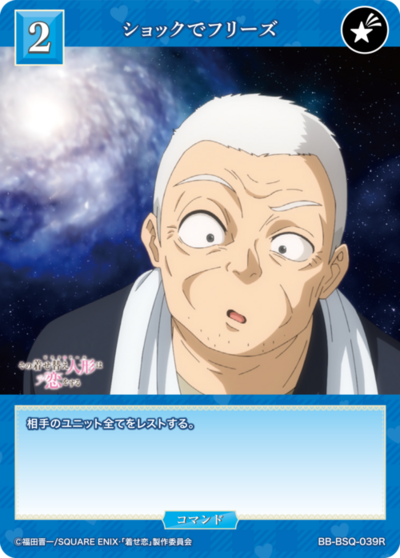 ショックでフリーズ
