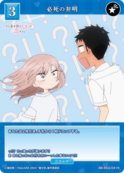 必死の弁明