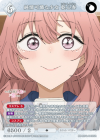 纯情可爱的少女 乾心寿