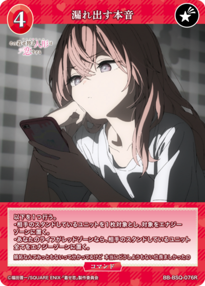 漏れ出す本音