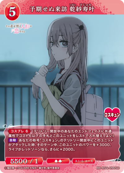 予期せぬ来訪 乾紗寿叶