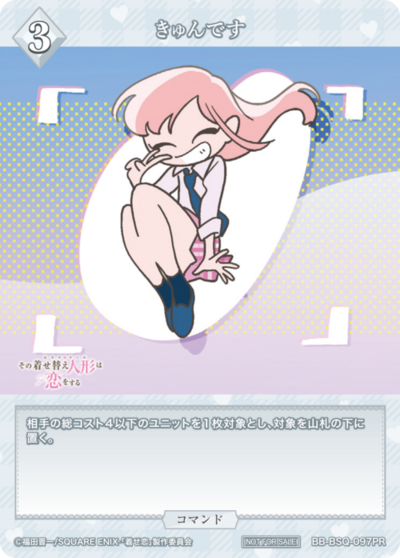 きゅんです