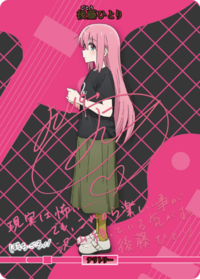 后藤一里