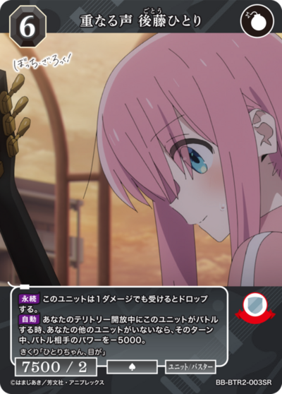 重なる声 後藤ひとり