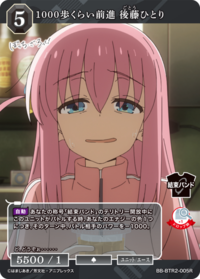 前进1000步左右 后藤一里