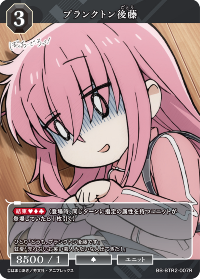 プランクトン後藤