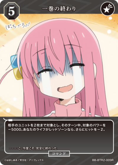 一巻の終わり