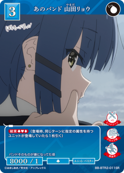あのバンド 山田リョウ