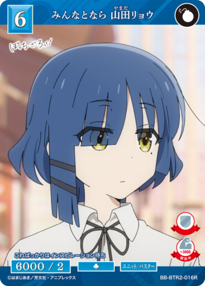 みんなとなら 山田リョウ