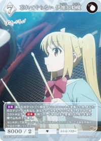 绝不会忘记 伊地知虹夏