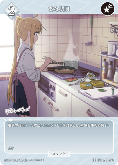 また明日