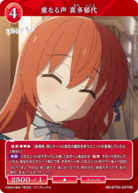 重叠的声音 喜多郁代