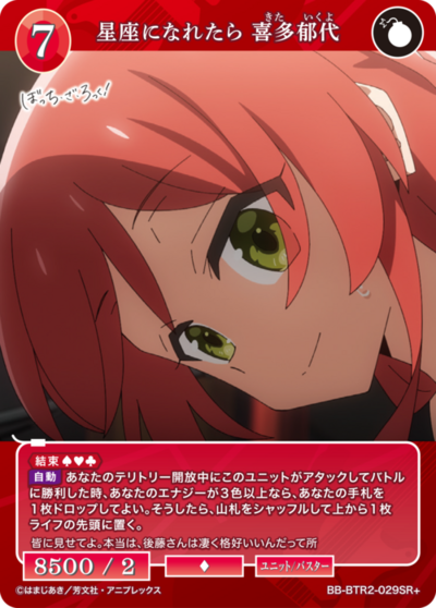 星座になれたら 喜多郁代