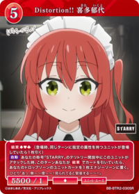 Distortion!! 喜多郁代