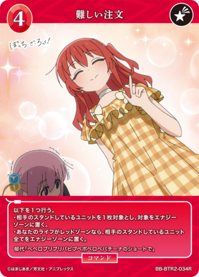 難しい注文
