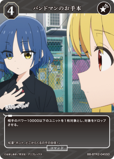 バンドマンのお手本