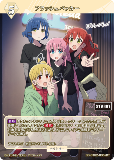 Flash Backer的卡图 フラッシュバッカー