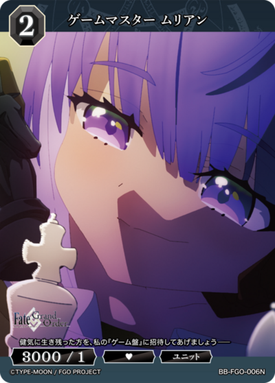 ゲームマスター ムリアン