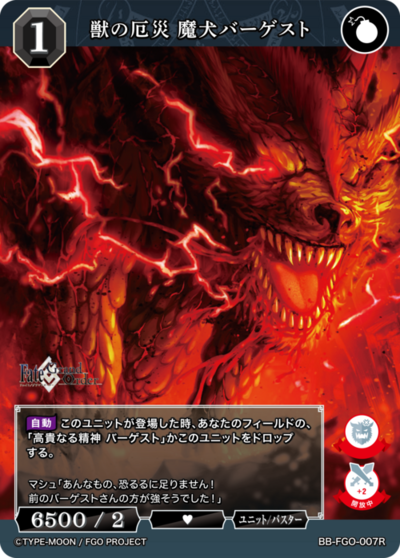 兽之灾厄 魔犬巴格斯特的卡图 獣の厄災 魔犬バーゲスト