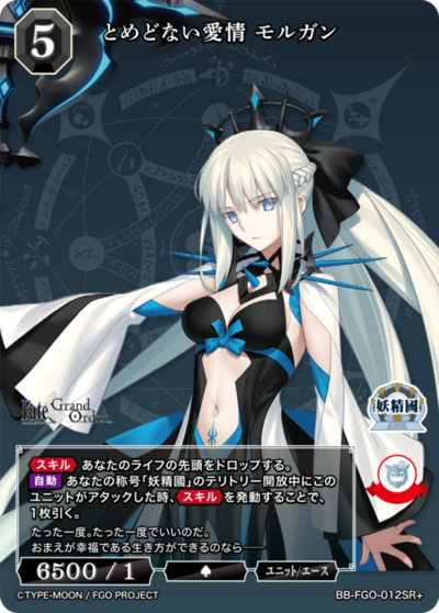 とめどない愛情 モルガン