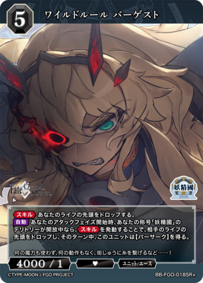 ワイルドルール バーゲスト