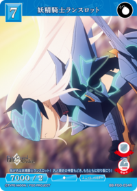 妖精骑士兰斯洛特
