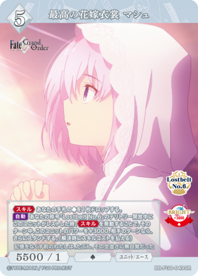 最好的新娘衣装 玛修的卡图 最高の花嫁衣裳 マシュ