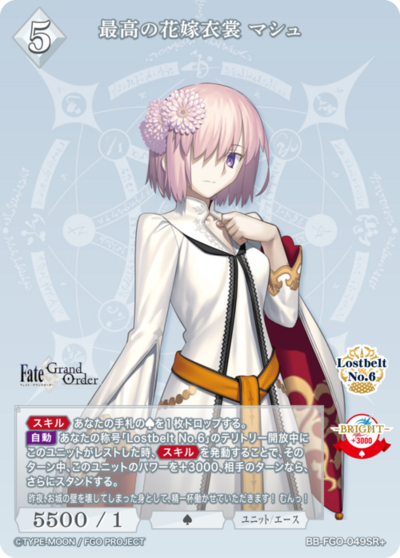 最好的新娘衣装 玛修的卡图 最高の花嫁衣裳 マシュ