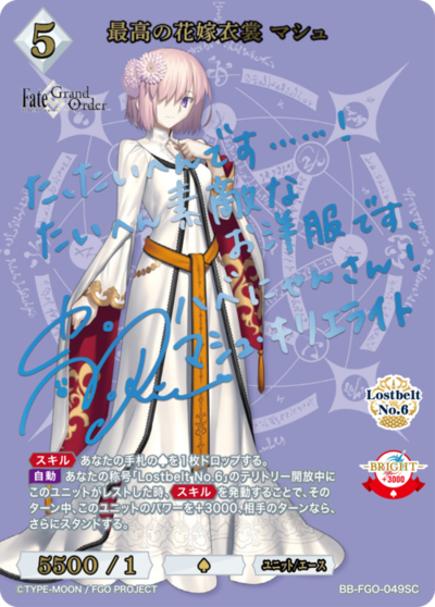最好的新娘衣装 玛修的卡图 最高の花嫁衣裳 マシュ