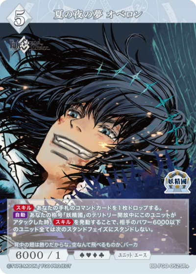 夏の夜の夢 オベロン