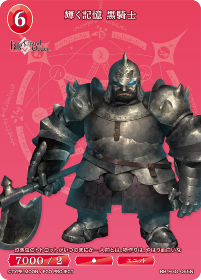 輝く記憶 黒騎士