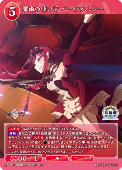 魔术的使用者 芭万·希的卡图 魔術の使い手 バーヴァン・シー