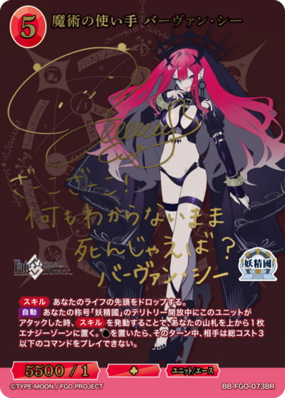 魔術の使い手 バーヴァン・シー