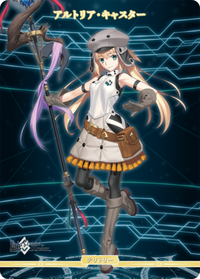 アルトリア・キャスター